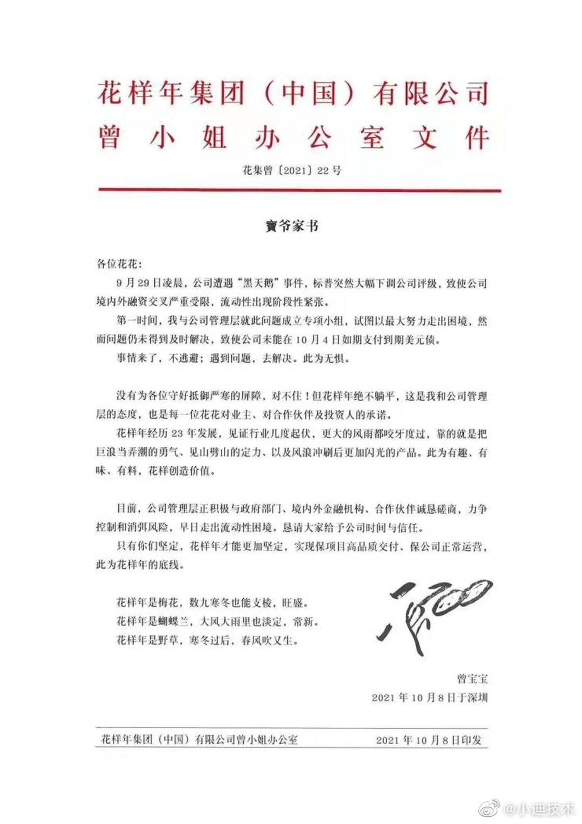 曾宝宝发家书：对不住