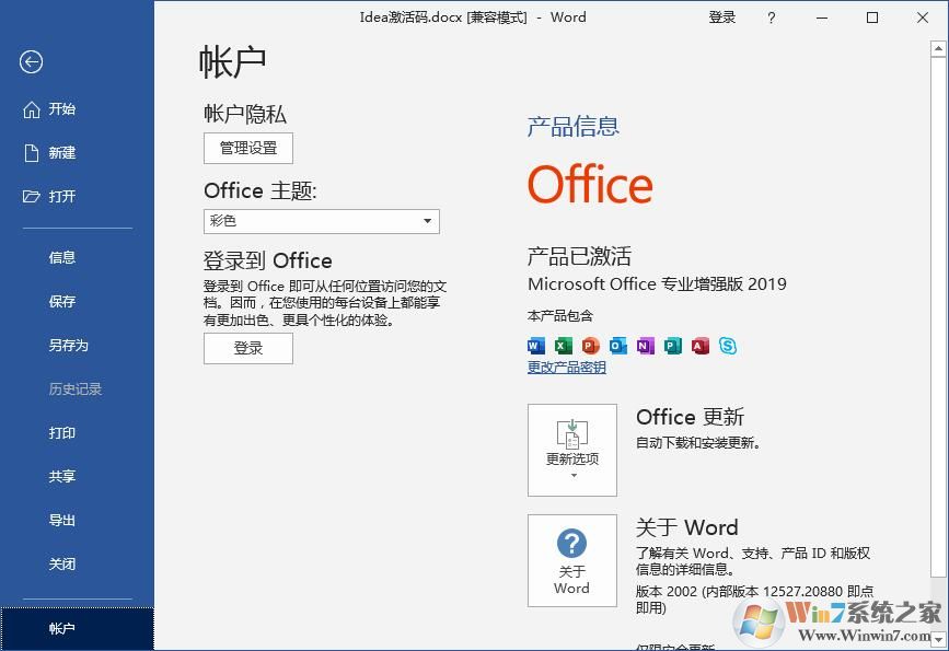 Office2019激活工具神龙版v2021.9
