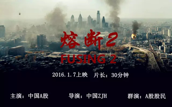 中国股市历史上的著名事件