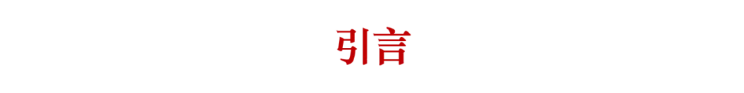 爱恨交织的开发商与总包：前融、停工、保交付