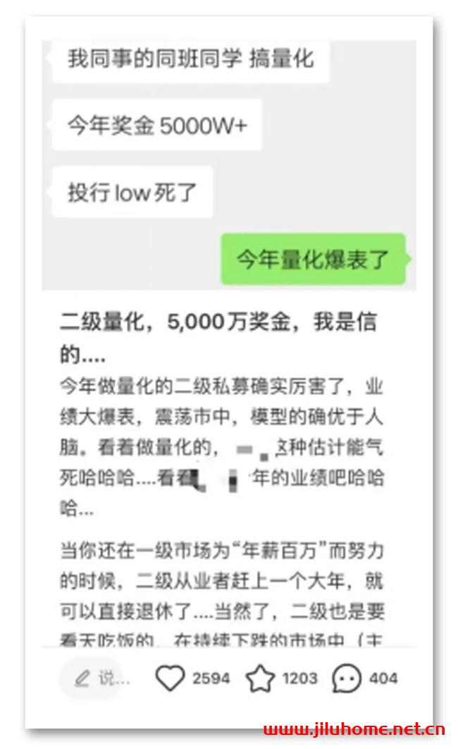 一机构证实员工获5千万年终奖 网友:1年挣5套别墅 