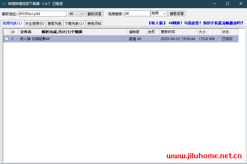 Bilibili视频解析下载