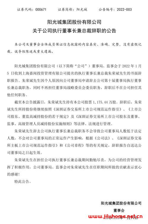 苦干4年倒贴4千万，阳光城总裁朱荣斌终辞职……经历了什么？