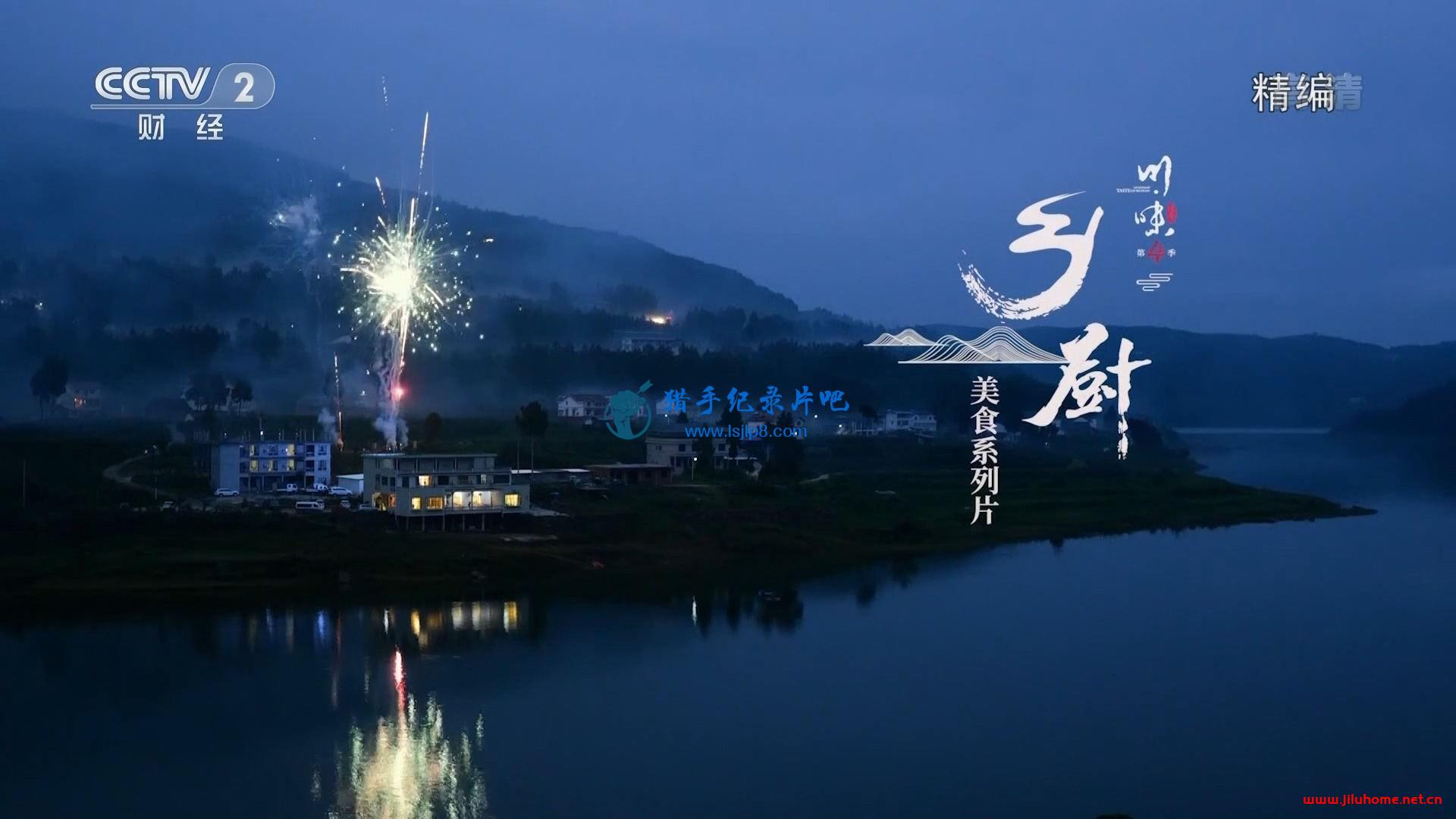 央视纪录片《川味之乡厨 2022》全4集 国语中字 1080P