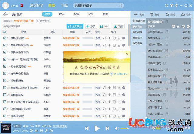 酷我音乐播放器v9.1.1.6W4豪华vip去广告版