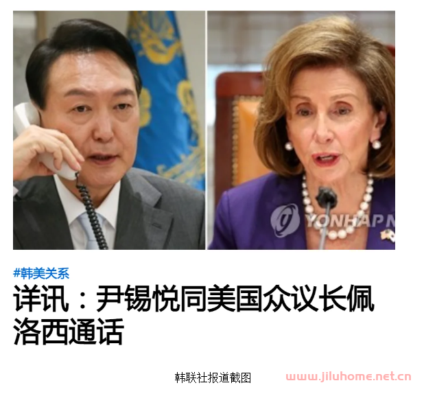 尹锡悦与佩洛西不见面只通话 谈了40分钟没说中国