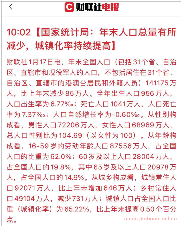 中国人口负增长元年