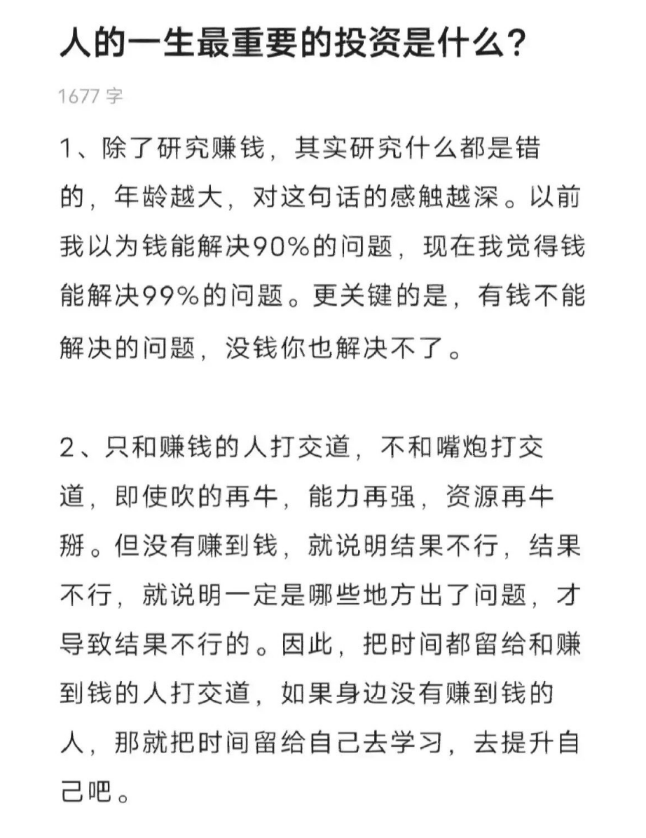 《狂飙》深受启发的男子，在网上分享了17条人生感悟，引起了网友们广泛认同