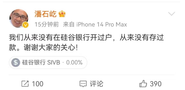 最新！美国硅谷银行破产，潘石屹回应......