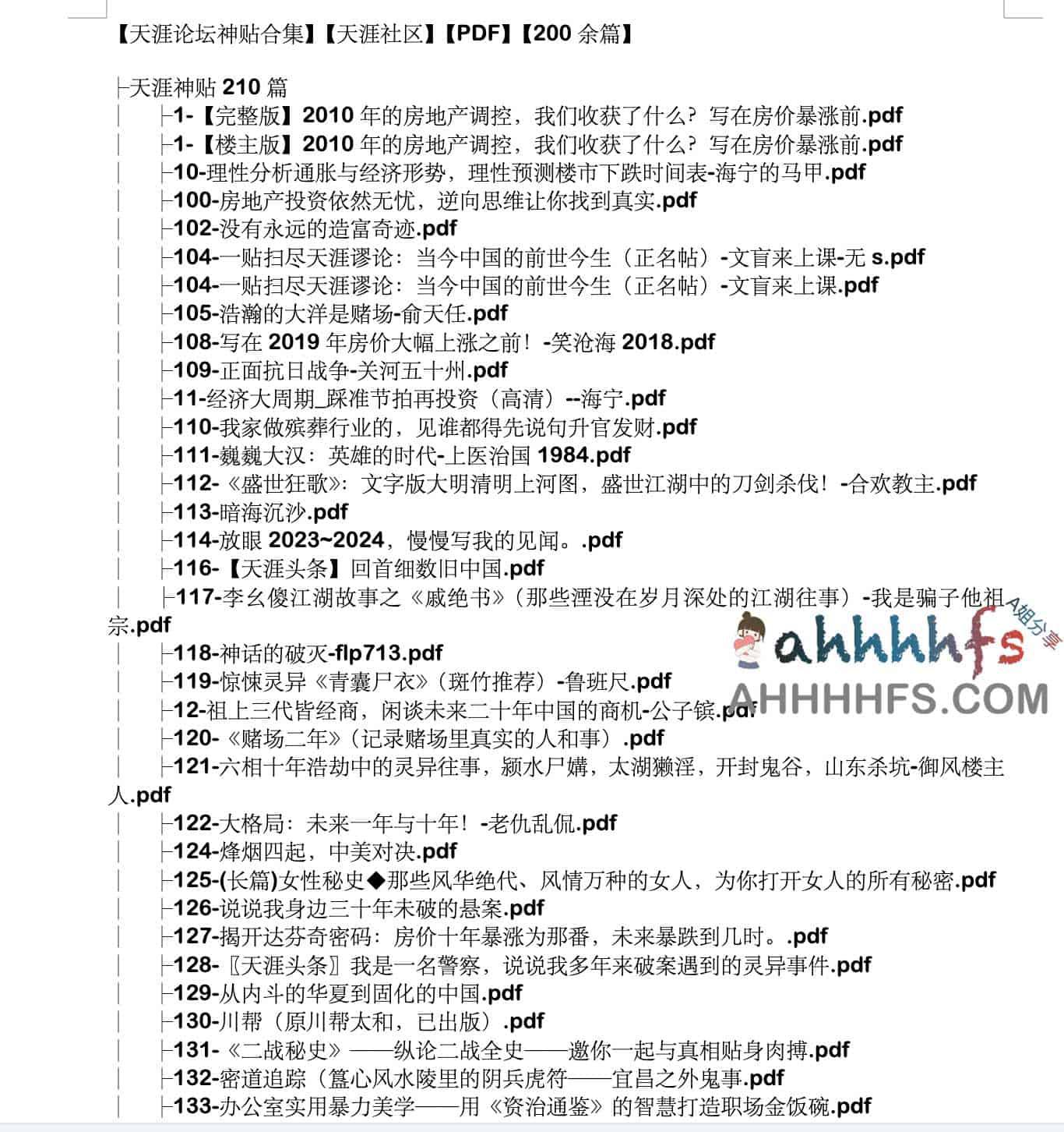 天涯论坛（天涯社区）神贴合集