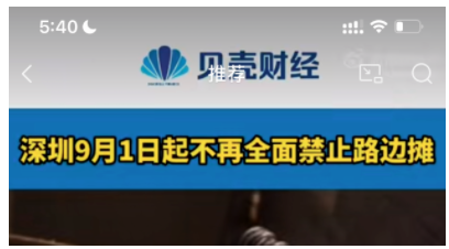 深圳再次敢为天下先，取消禁止路边摊，这啥信号？