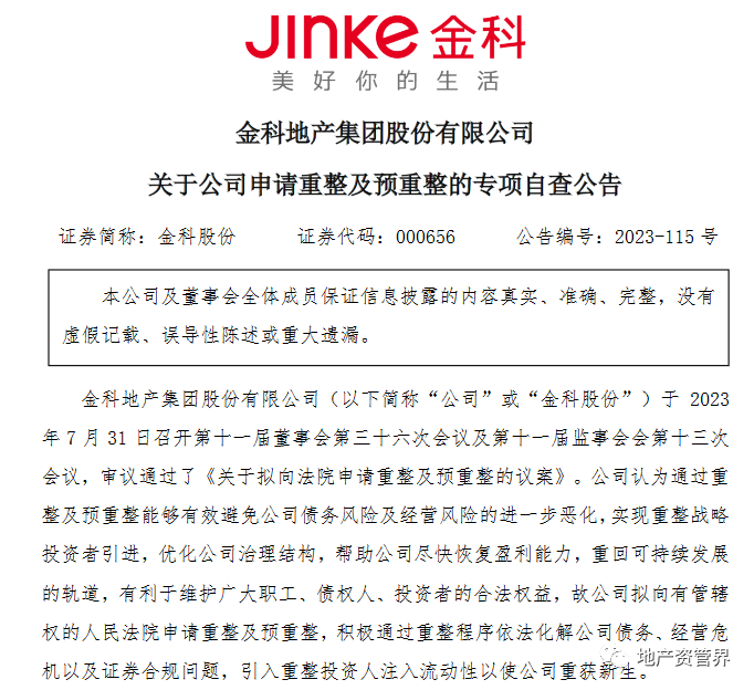 千亿渝系房企金科地产正式向法院申请重整