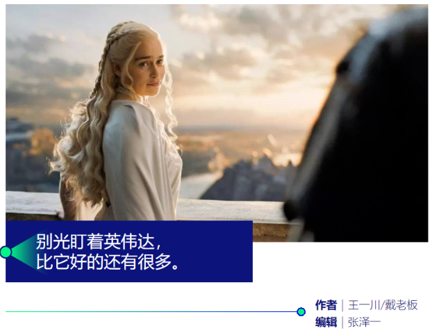 知名投资人“木头姐”：我为何抛弃了英伟达