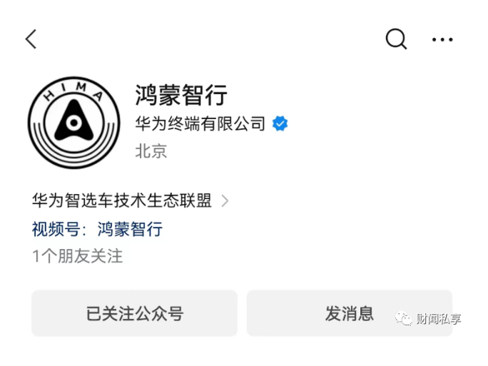 鸿蒙智行官微悄然上线