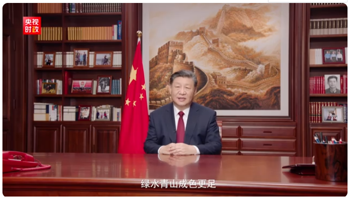 国家主席习近平发表二〇二四年新年贺词（全文）