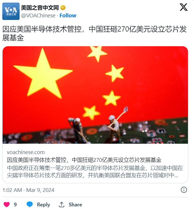 中国狂砸270亿美元设立芯片发展基金