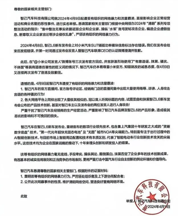 智己汽车因为几句"真心话", 把CEO关进了笼子里 