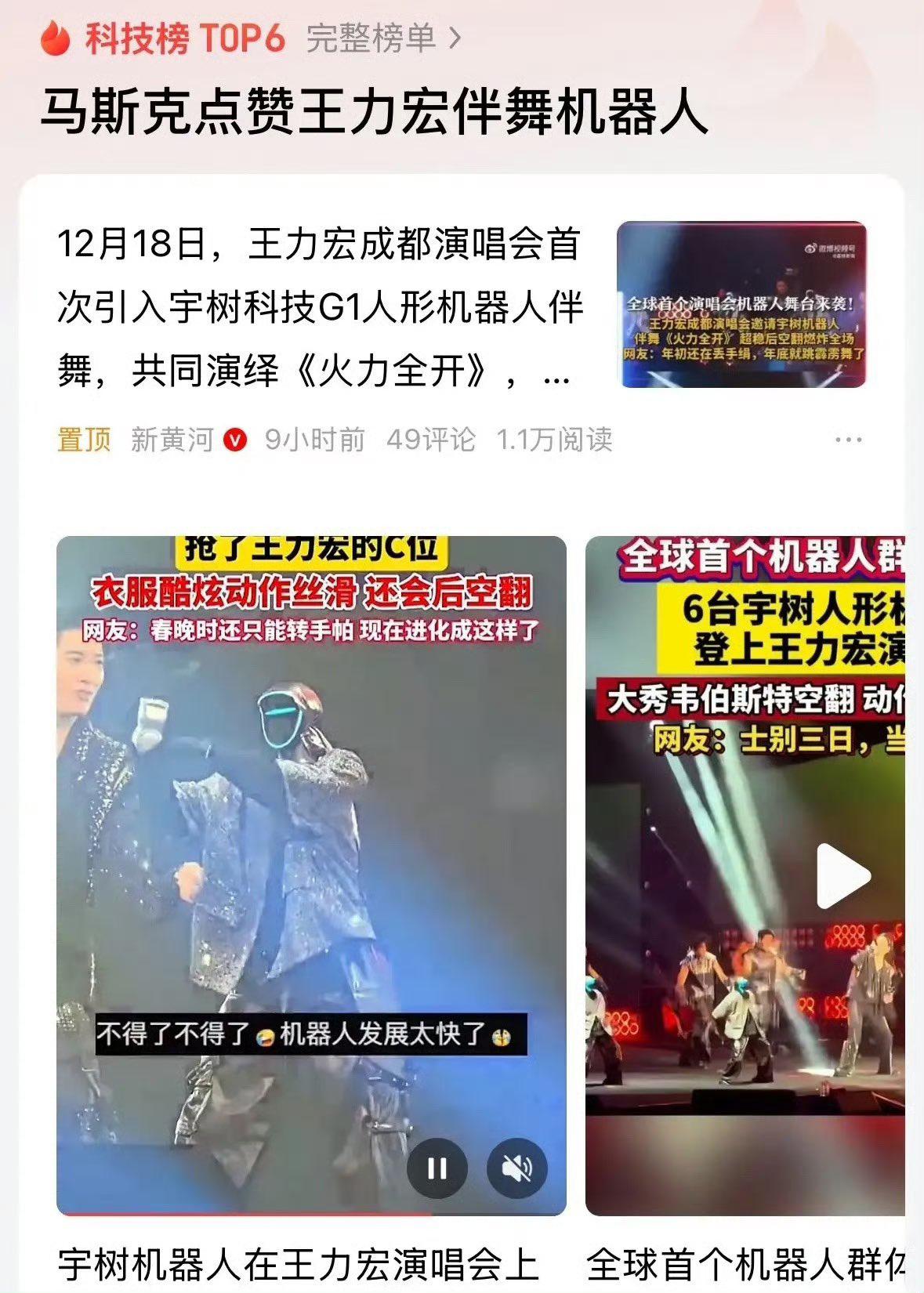 王力宏成都演唱会宇树机器人霸气