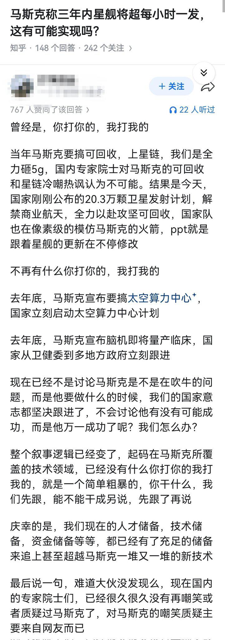 马斯克星舰每小时一发